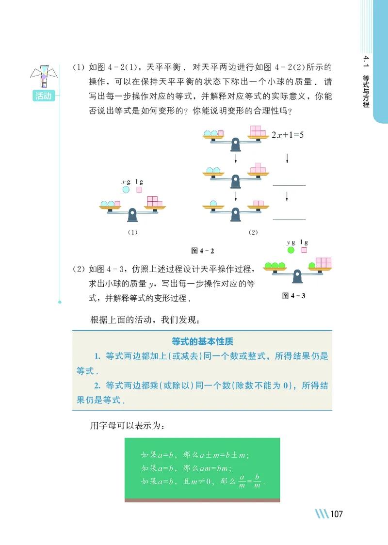 苏教版7年级数学上册高清教材_4-教培资料-26年最新资料-同步更新_初中高中教资_03科三专项（进去保存报考的学科即可）_02科三专项（笔记真题思维导图教学设计版本二）