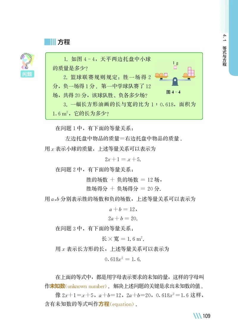 苏教版7年级数学上册高清教材_4-教培资料-26年最新资料-同步更新_初中高中教资_03科三专项（进去保存报考的学科即可）_02科三专项（笔记真题思维导图教学设计版本二）