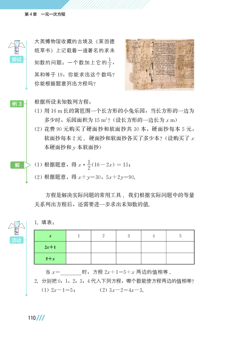 苏教版7年级数学上册高清教材_4-教培资料-26年最新资料-同步更新_初中高中教资_03科三专项（进去保存报考的学科即可）_02科三专项（笔记真题思维导图教学设计版本二）