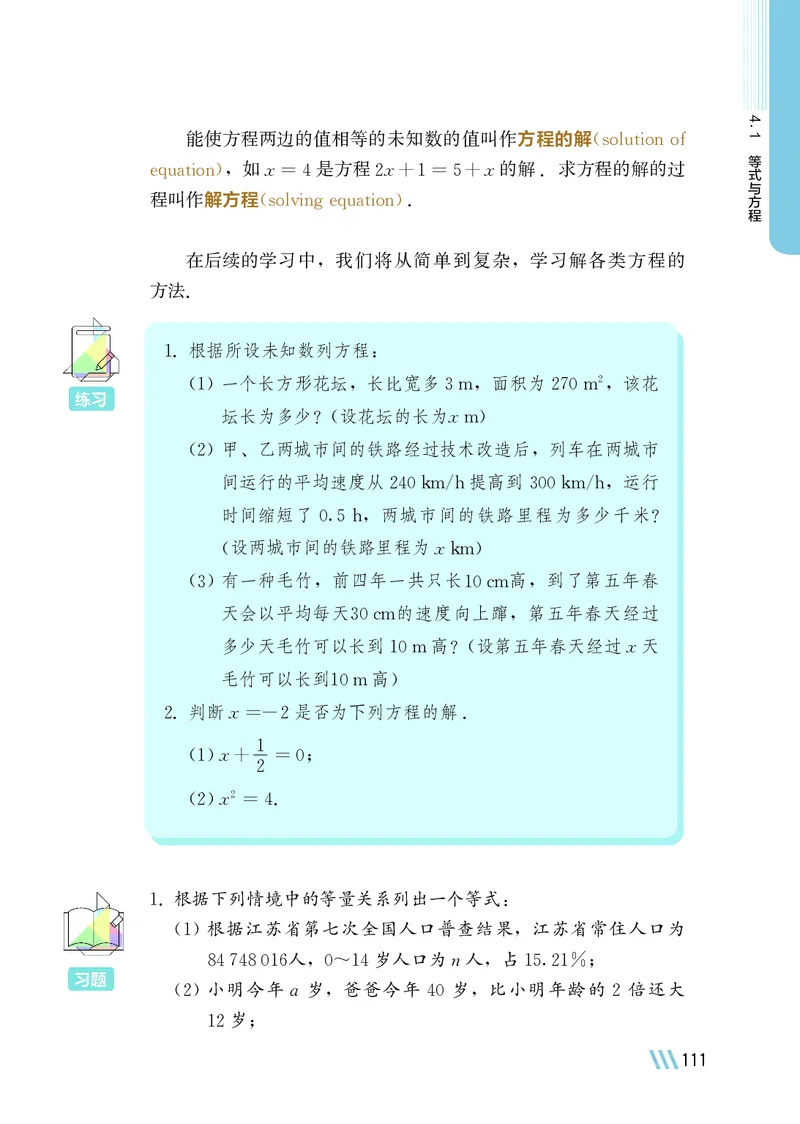 苏教版7年级数学上册高清教材_4-教培资料-26年最新资料-同步更新_初中高中教资_03科三专项（进去保存报考的学科即可）_02科三专项（笔记真题思维导图教学设计版本二）