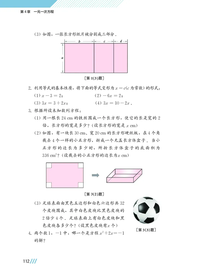 苏教版7年级数学上册高清教材_4-教培资料-26年最新资料-同步更新_初中高中教资_03科三专项（进去保存报考的学科即可）_02科三专项（笔记真题思维导图教学设计版本二）