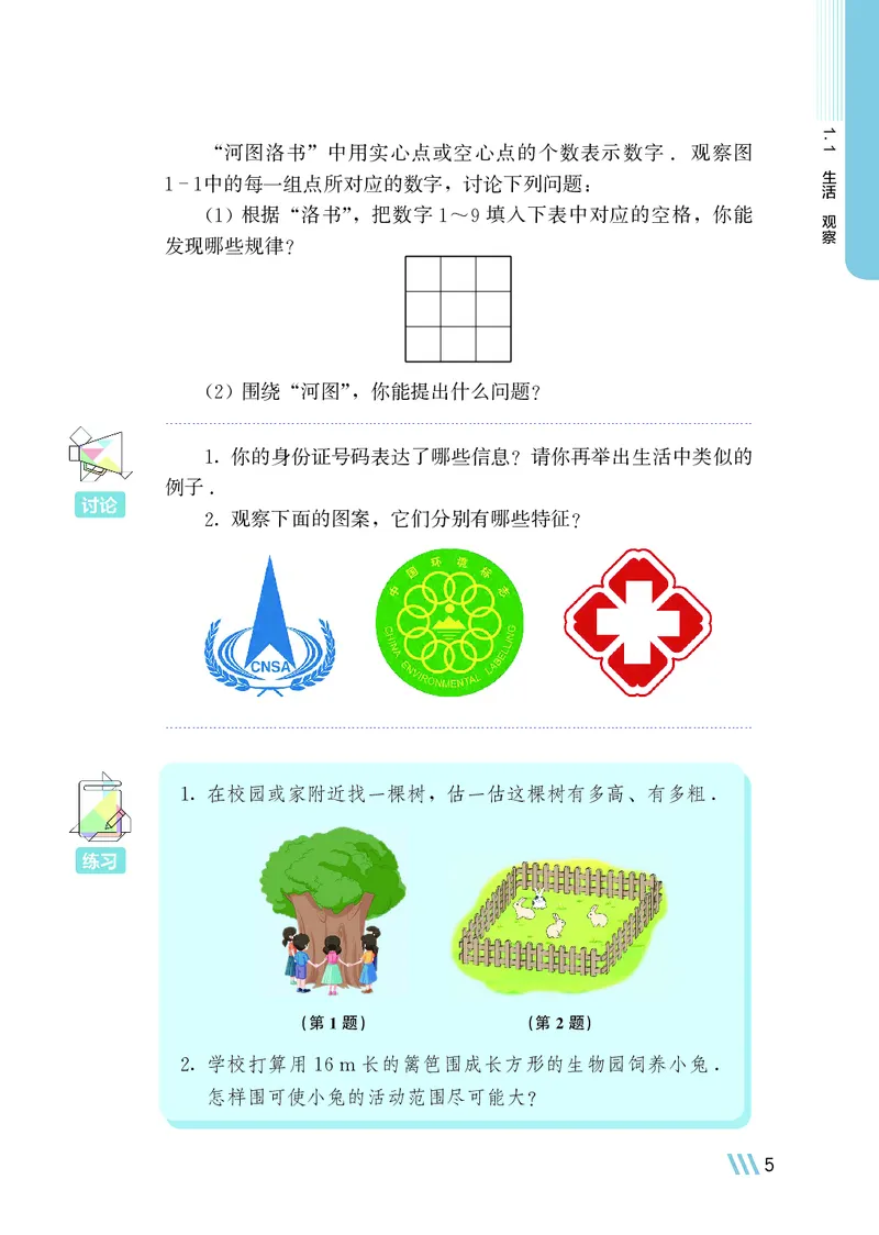 苏教版7年级数学上册高清教材_4-教培资料-26年最新资料-同步更新_初中高中教资_03科三专项（进去保存报考的学科即可）_02科三专项（笔记真题思维导图教学设计版本二）