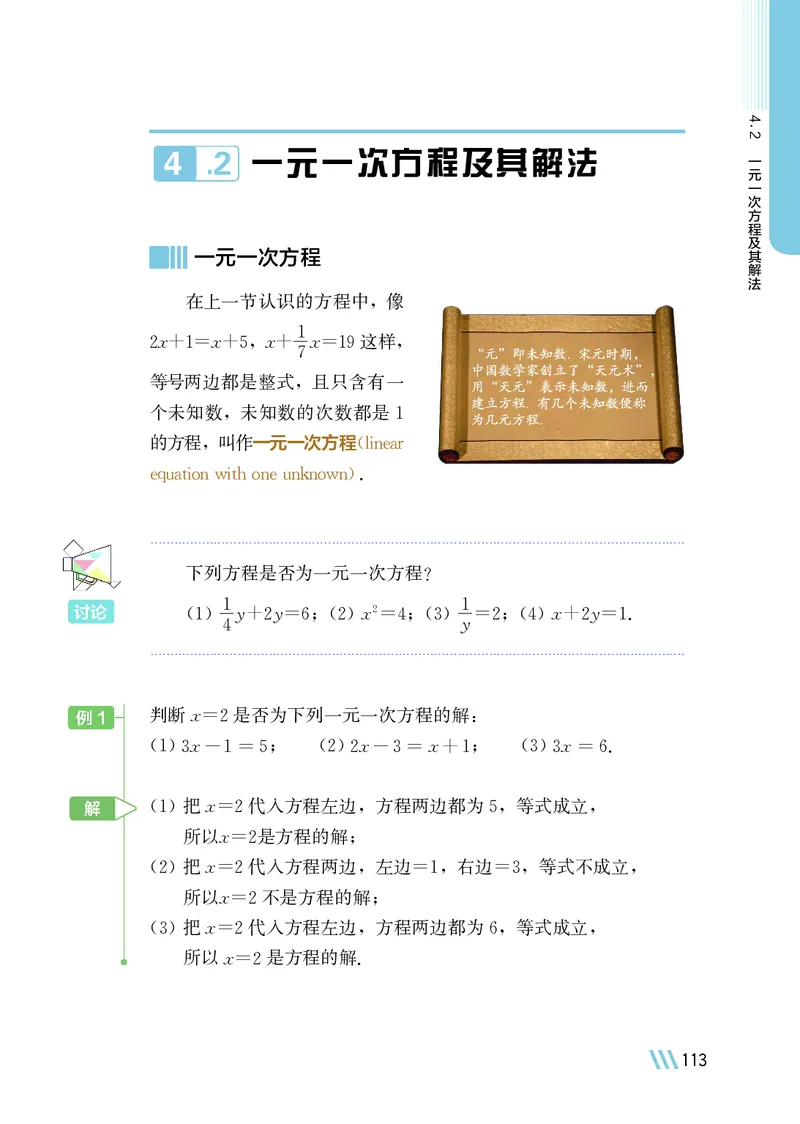 苏教版7年级数学上册高清教材_4-教培资料-26年最新资料-同步更新_初中高中教资_03科三专项（进去保存报考的学科即可）_02科三专项（笔记真题思维导图教学设计版本二）