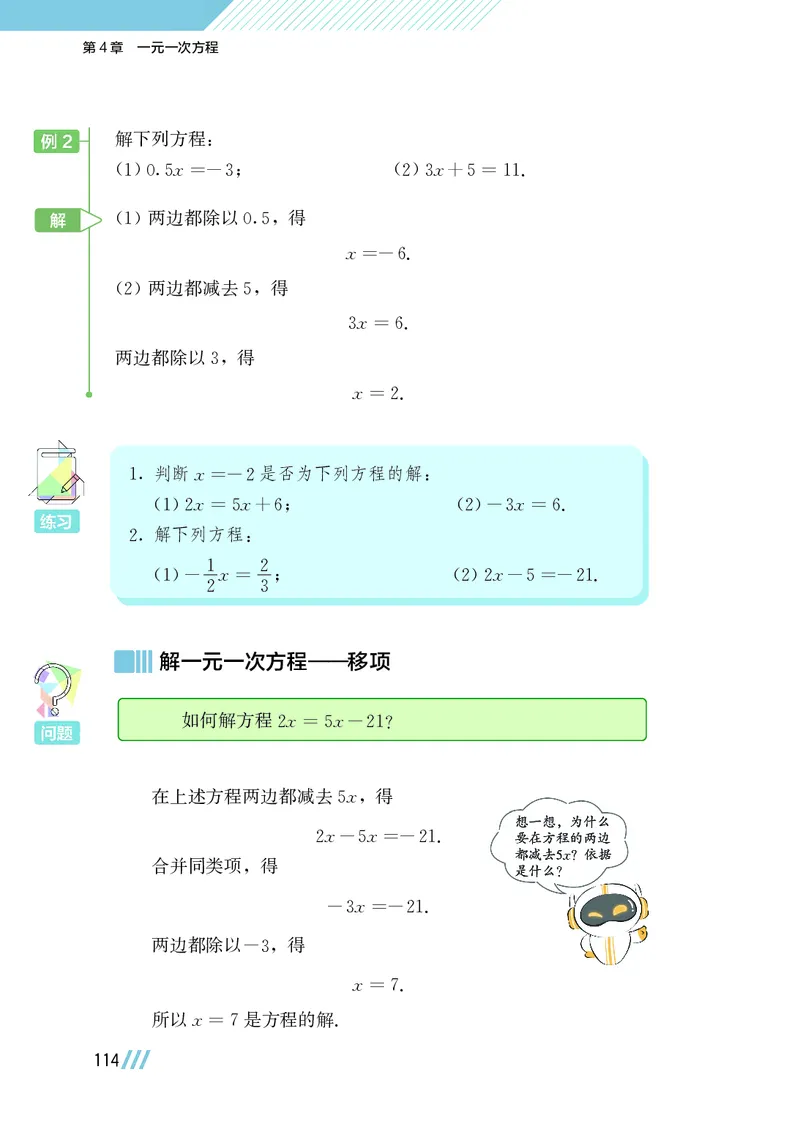 苏教版7年级数学上册高清教材_4-教培资料-26年最新资料-同步更新_初中高中教资_03科三专项（进去保存报考的学科即可）_02科三专项（笔记真题思维导图教学设计版本二）