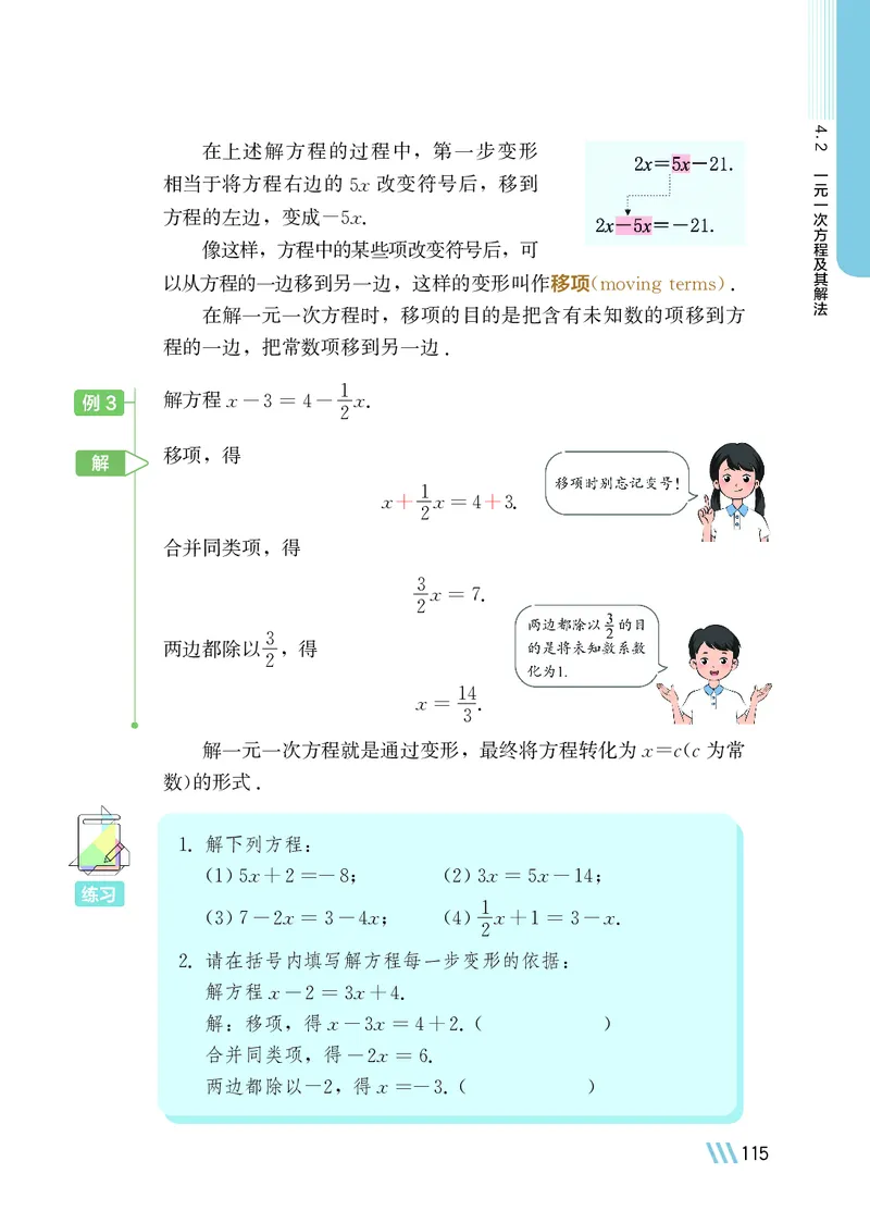 苏教版7年级数学上册高清教材_4-教培资料-26年最新资料-同步更新_初中高中教资_03科三专项（进去保存报考的学科即可）_02科三专项（笔记真题思维导图教学设计版本二）