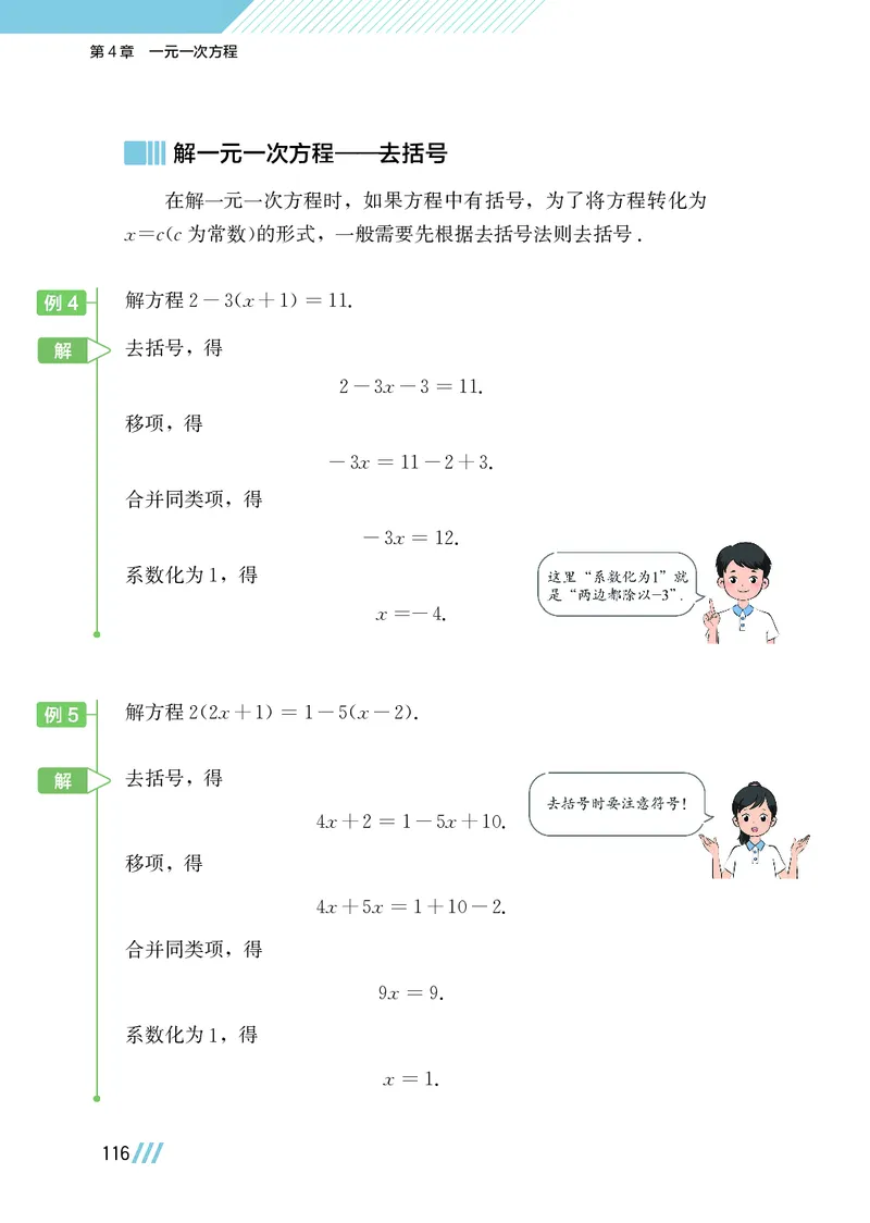 苏教版7年级数学上册高清教材_4-教培资料-26年最新资料-同步更新_初中高中教资_03科三专项（进去保存报考的学科即可）_02科三专项（笔记真题思维导图教学设计版本二）
