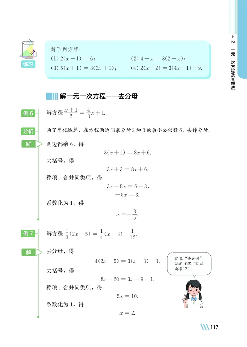 苏教版7年级数学上册高清教材_4-教培资料-26年最新资料-同步更新_初中高中教资_03科三专项（进去保存报考的学科即可）_02科三专项（笔记真题思维导图教学设计版本二）