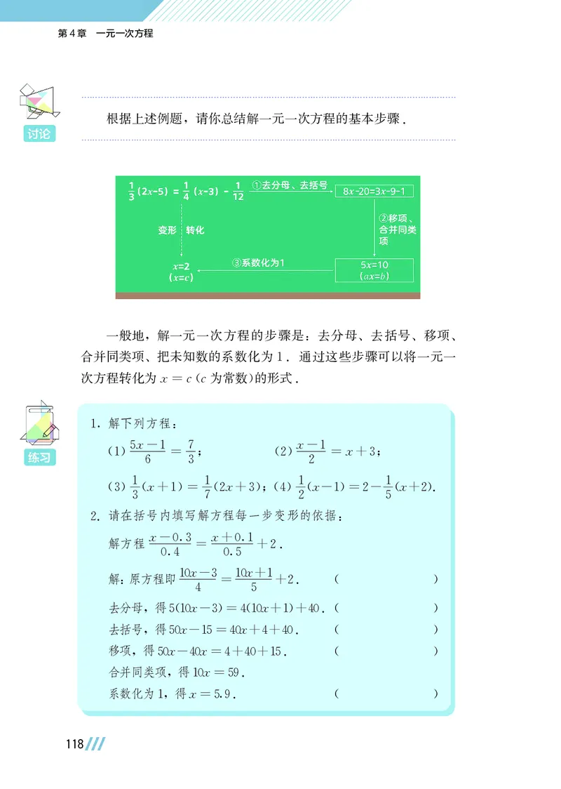 苏教版7年级数学上册高清教材_4-教培资料-26年最新资料-同步更新_初中高中教资_03科三专项（进去保存报考的学科即可）_02科三专项（笔记真题思维导图教学设计版本二）