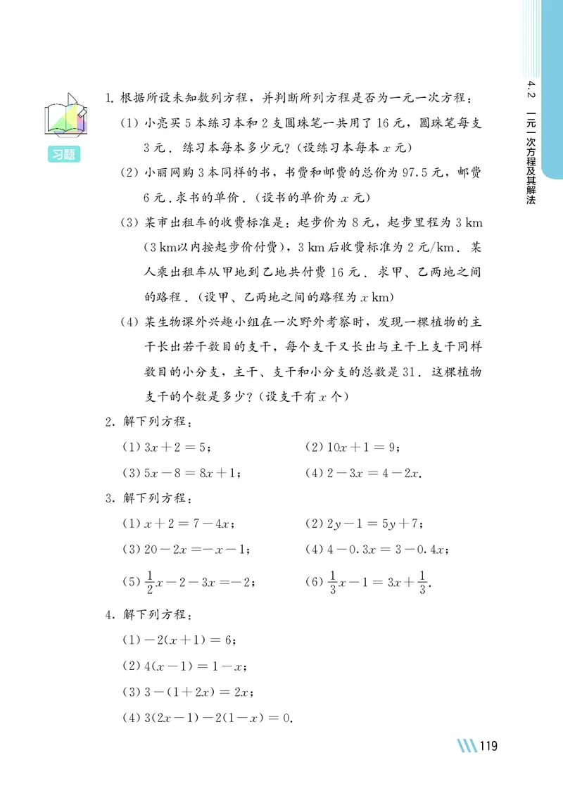 苏教版7年级数学上册高清教材_4-教培资料-26年最新资料-同步更新_初中高中教资_03科三专项（进去保存报考的学科即可）_02科三专项（笔记真题思维导图教学设计版本二）