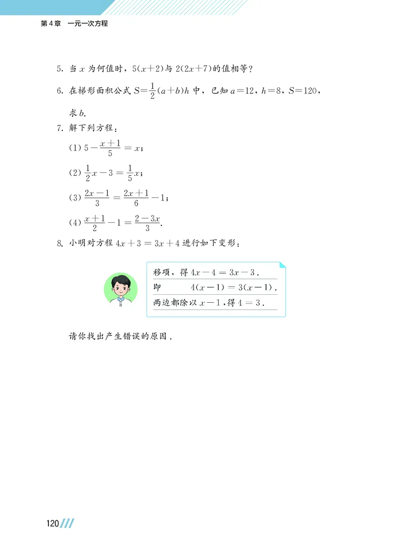 苏教版7年级数学上册高清教材_4-教培资料-26年最新资料-同步更新_初中高中教资_03科三专项（进去保存报考的学科即可）_02科三专项（笔记真题思维导图教学设计版本二）