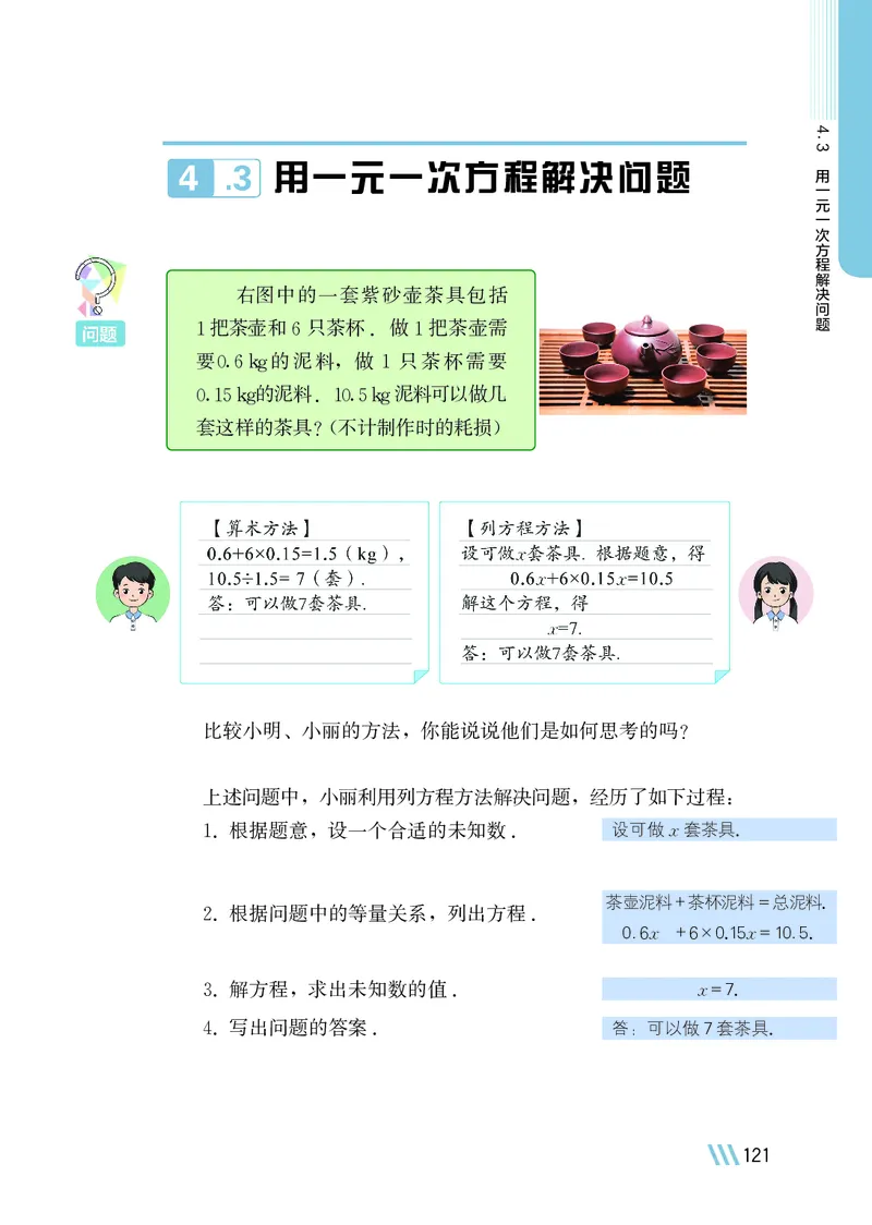 苏教版7年级数学上册高清教材_4-教培资料-26年最新资料-同步更新_初中高中教资_03科三专项（进去保存报考的学科即可）_02科三专项（笔记真题思维导图教学设计版本二）