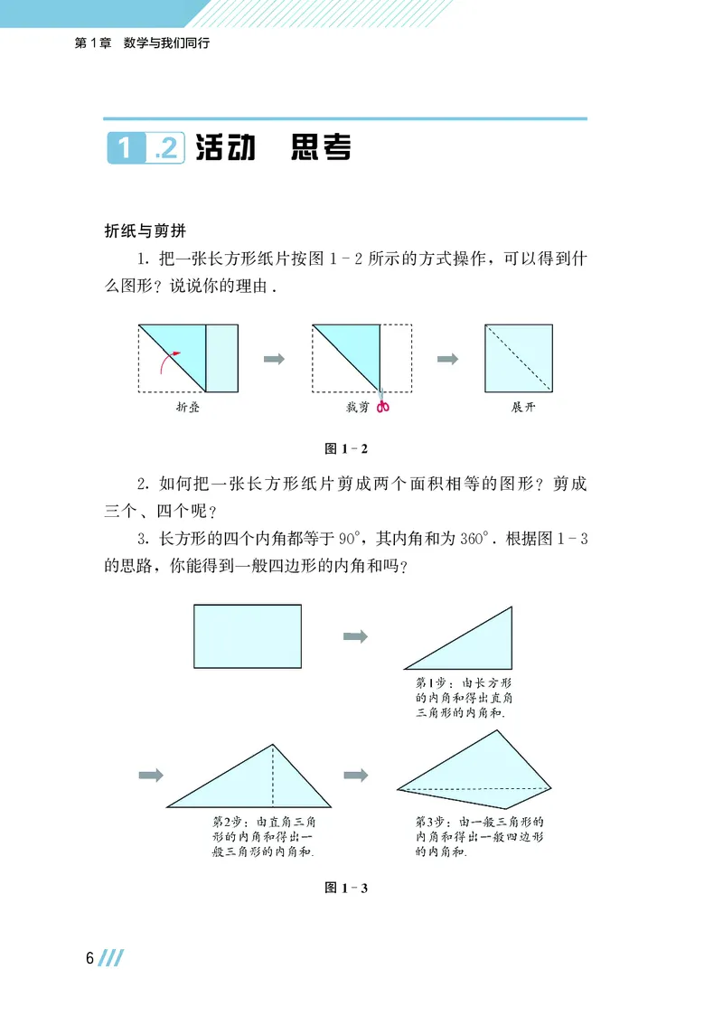 苏教版7年级数学上册高清教材_4-教培资料-26年最新资料-同步更新_初中高中教资_03科三专项（进去保存报考的学科即可）_02科三专项（笔记真题思维导图教学设计版本二）