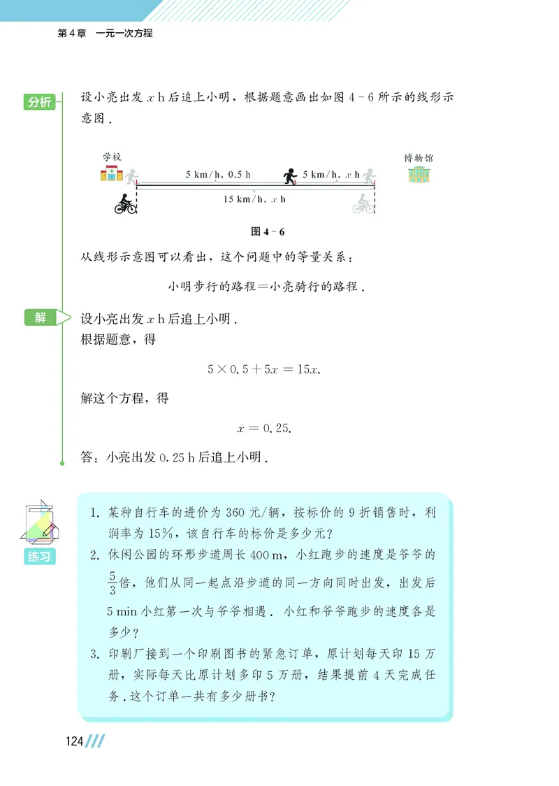 苏教版7年级数学上册高清教材_4-教培资料-26年最新资料-同步更新_初中高中教资_03科三专项（进去保存报考的学科即可）_02科三专项（笔记真题思维导图教学设计版本二）