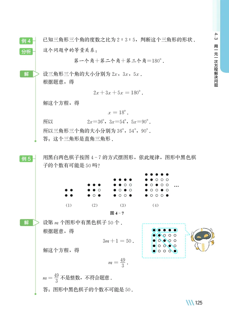 苏教版7年级数学上册高清教材_4-教培资料-26年最新资料-同步更新_初中高中教资_03科三专项（进去保存报考的学科即可）_02科三专项（笔记真题思维导图教学设计版本二）