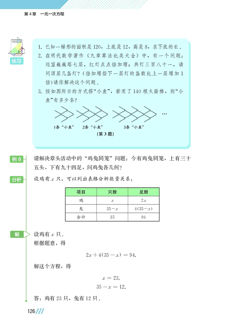 苏教版7年级数学上册高清教材_4-教培资料-26年最新资料-同步更新_初中高中教资_03科三专项（进去保存报考的学科即可）_02科三专项（笔记真题思维导图教学设计版本二）