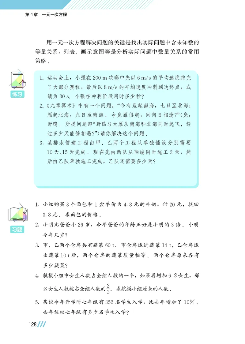 苏教版7年级数学上册高清教材_4-教培资料-26年最新资料-同步更新_初中高中教资_03科三专项（进去保存报考的学科即可）_02科三专项（笔记真题思维导图教学设计版本二）