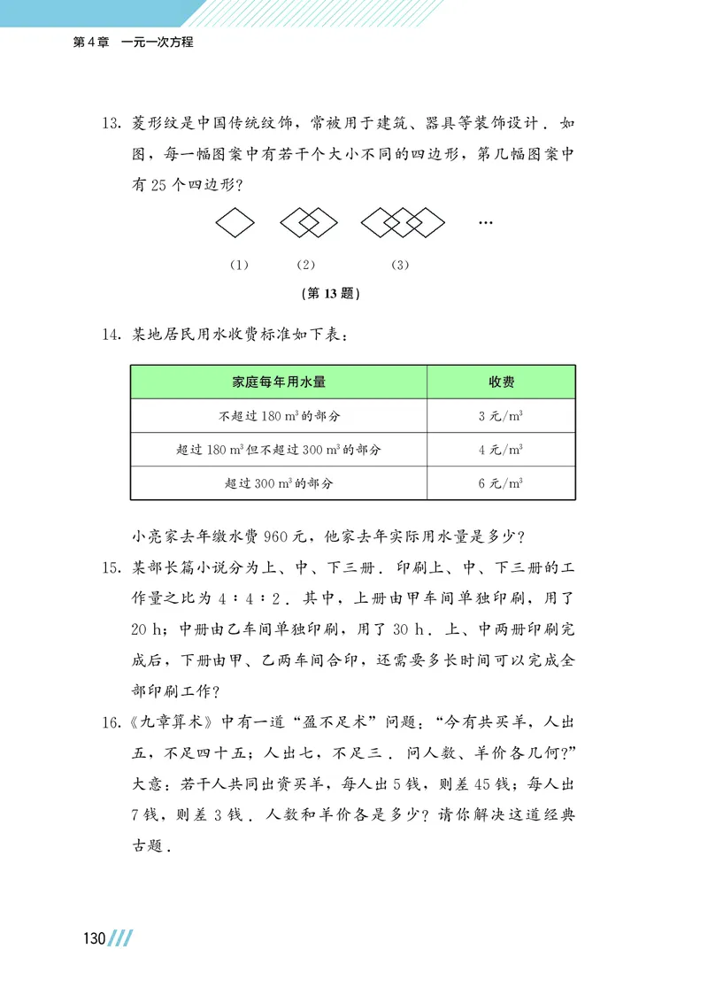 苏教版7年级数学上册高清教材_4-教培资料-26年最新资料-同步更新_初中高中教资_03科三专项（进去保存报考的学科即可）_02科三专项（笔记真题思维导图教学设计版本二）