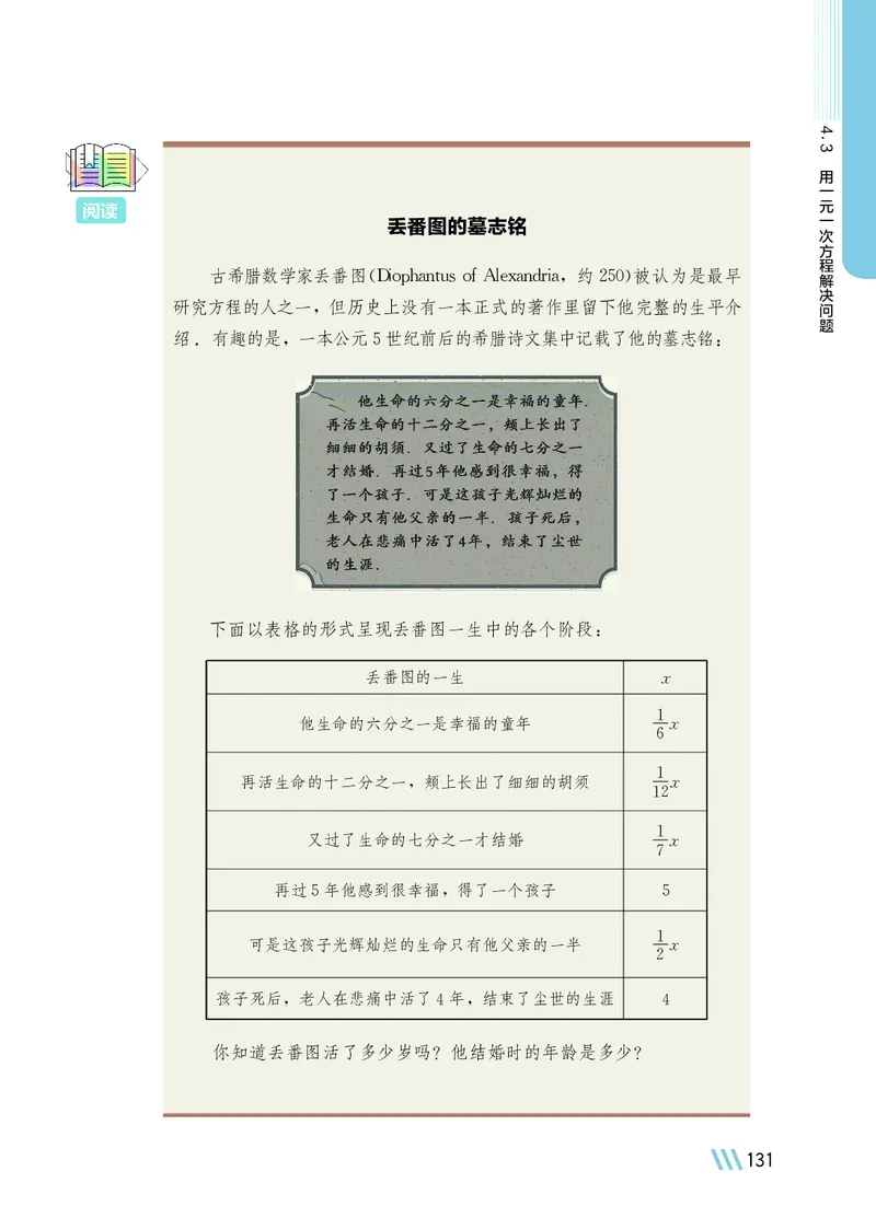 苏教版7年级数学上册高清教材_4-教培资料-26年最新资料-同步更新_初中高中教资_03科三专项（进去保存报考的学科即可）_02科三专项（笔记真题思维导图教学设计版本二）