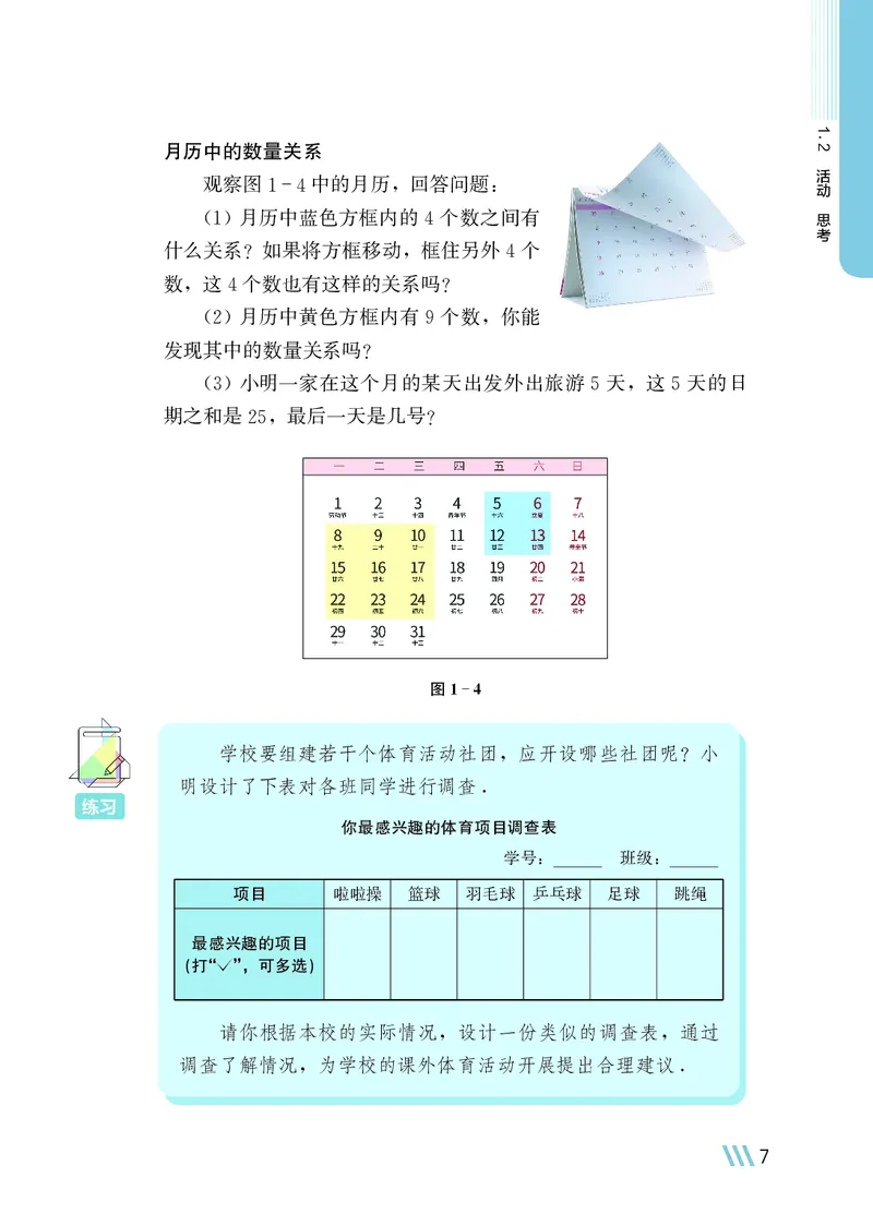 苏教版7年级数学上册高清教材_4-教培资料-26年最新资料-同步更新_初中高中教资_03科三专项（进去保存报考的学科即可）_02科三专项（笔记真题思维导图教学设计版本二）