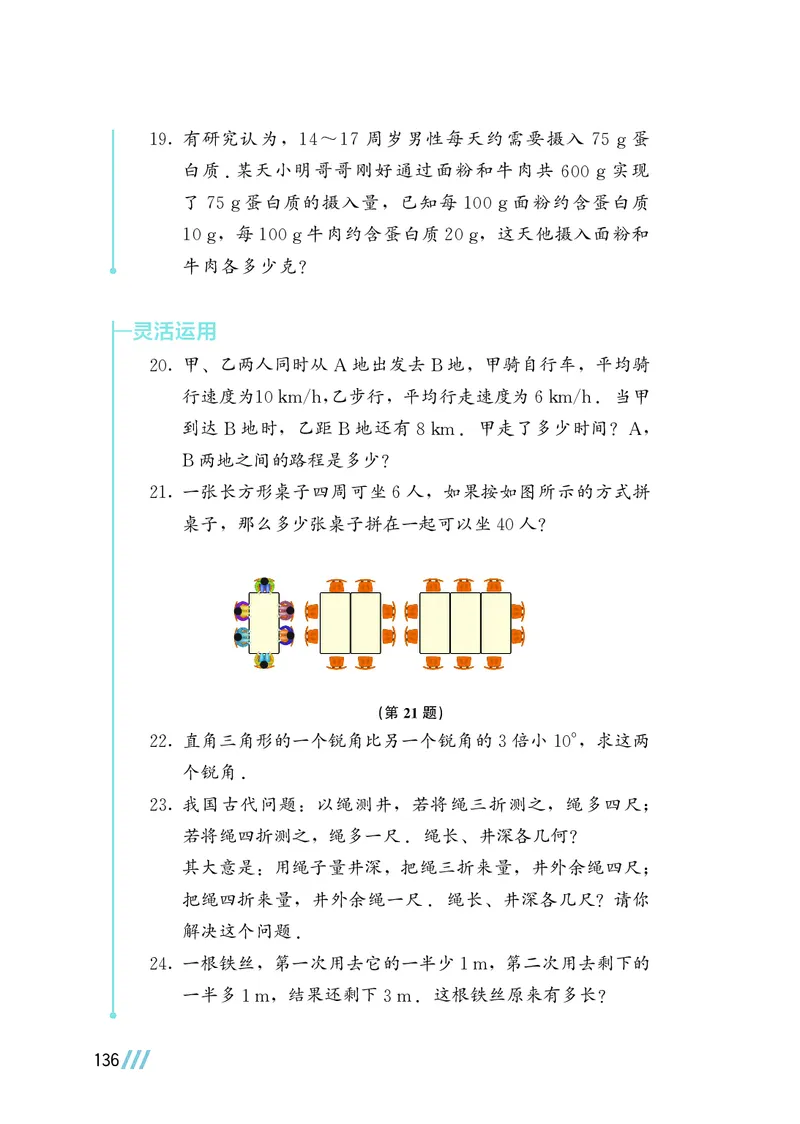 苏教版7年级数学上册高清教材_4-教培资料-26年最新资料-同步更新_初中高中教资_03科三专项（进去保存报考的学科即可）_02科三专项（笔记真题思维导图教学设计版本二）