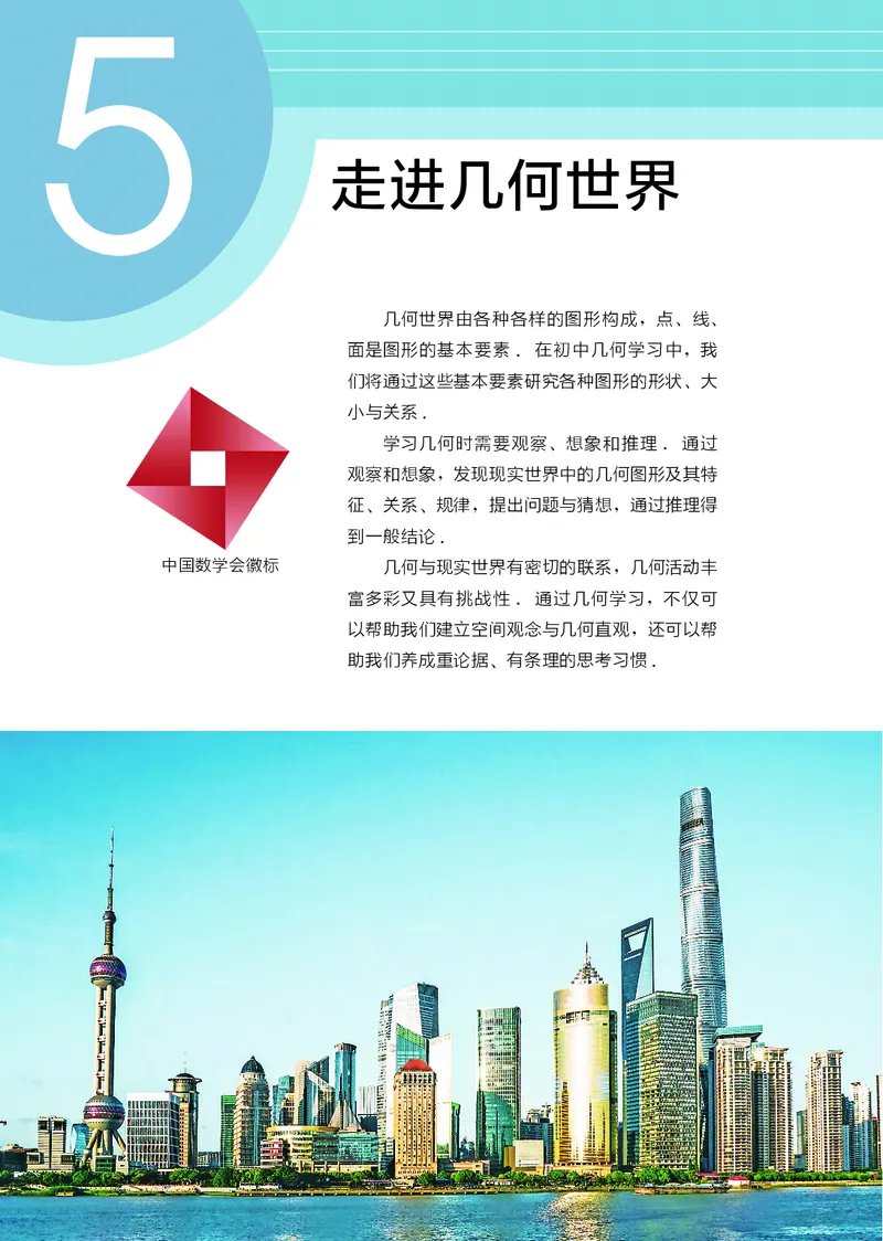 苏教版7年级数学上册高清教材_4-教培资料-26年最新资料-同步更新_初中高中教资_03科三专项（进去保存报考的学科即可）_02科三专项（笔记真题思维导图教学设计版本二）