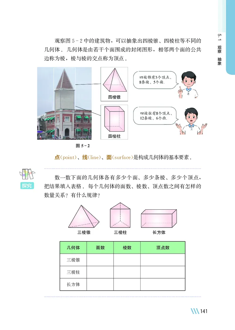 苏教版7年级数学上册高清教材_4-教培资料-26年最新资料-同步更新_初中高中教资_03科三专项（进去保存报考的学科即可）_02科三专项（笔记真题思维导图教学设计版本二）
