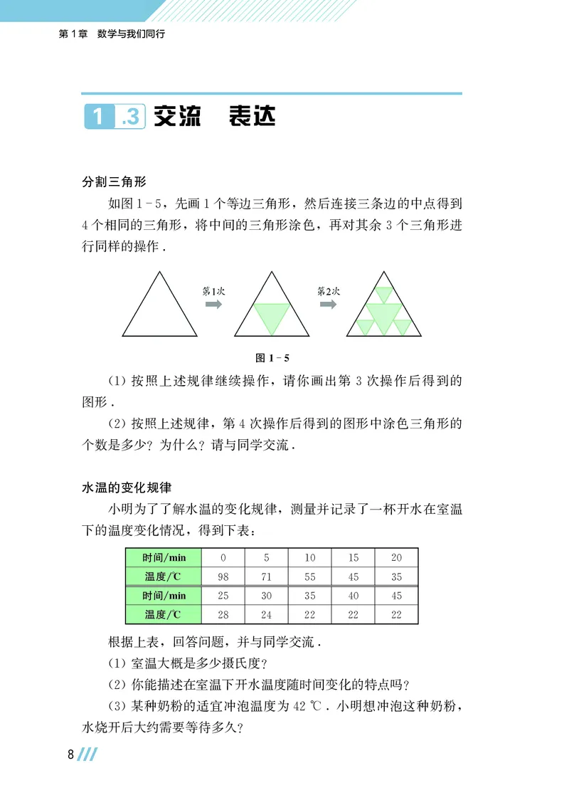 苏教版7年级数学上册高清教材_4-教培资料-26年最新资料-同步更新_初中高中教资_03科三专项（进去保存报考的学科即可）_02科三专项（笔记真题思维导图教学设计版本二）
