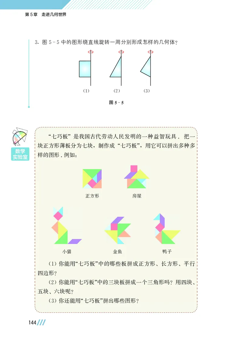 苏教版7年级数学上册高清教材_4-教培资料-26年最新资料-同步更新_初中高中教资_03科三专项（进去保存报考的学科即可）_02科三专项（笔记真题思维导图教学设计版本二）
