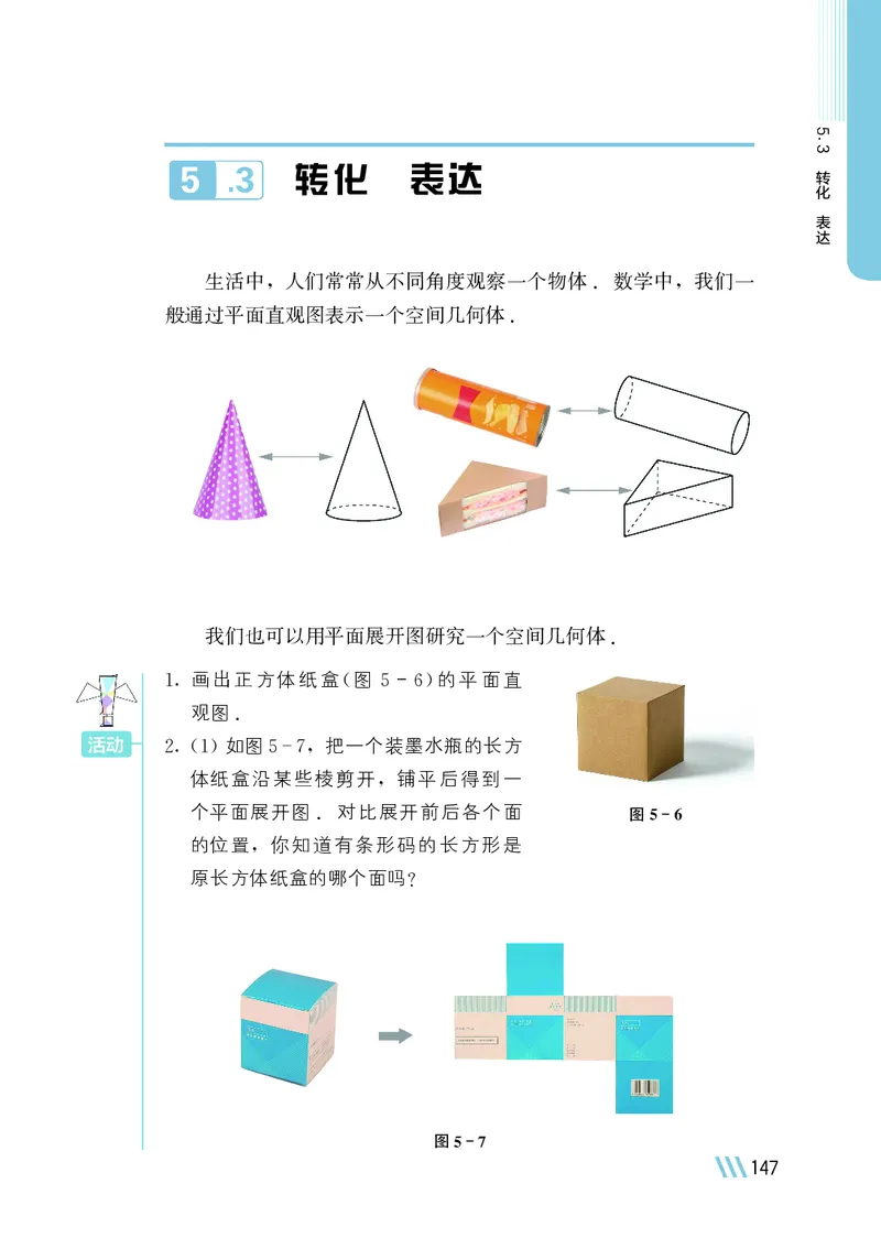 苏教版7年级数学上册高清教材_4-教培资料-26年最新资料-同步更新_初中高中教资_03科三专项（进去保存报考的学科即可）_02科三专项（笔记真题思维导图教学设计版本二）