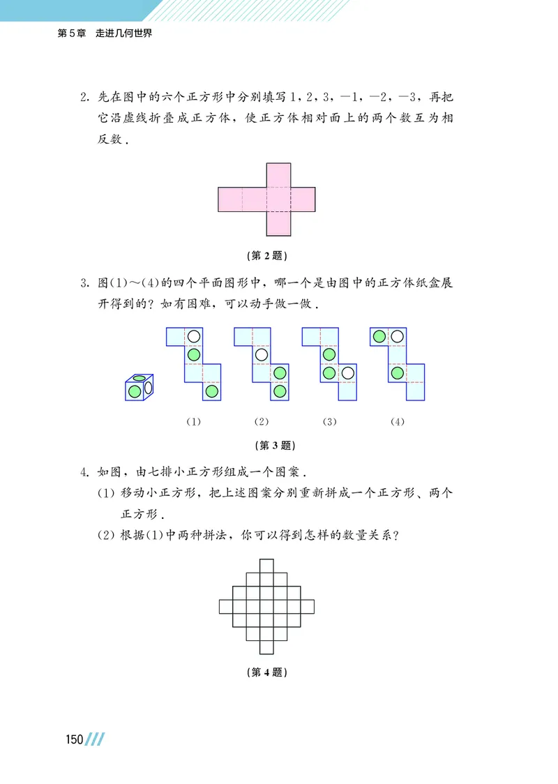 苏教版7年级数学上册高清教材_4-教培资料-26年最新资料-同步更新_初中高中教资_03科三专项（进去保存报考的学科即可）_02科三专项（笔记真题思维导图教学设计版本二）