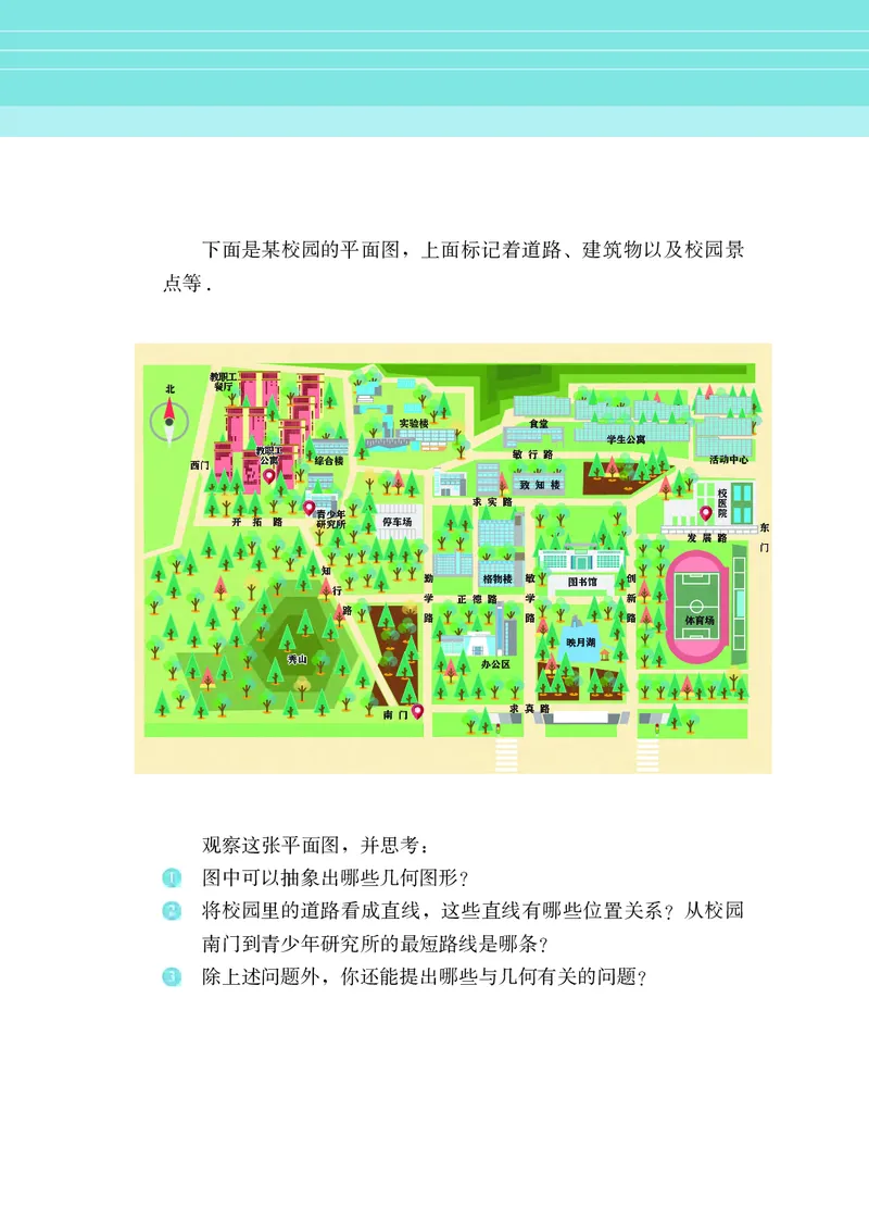 苏教版7年级数学上册高清教材_4-教培资料-26年最新资料-同步更新_初中高中教资_03科三专项（进去保存报考的学科即可）_02科三专项（笔记真题思维导图教学设计版本二）