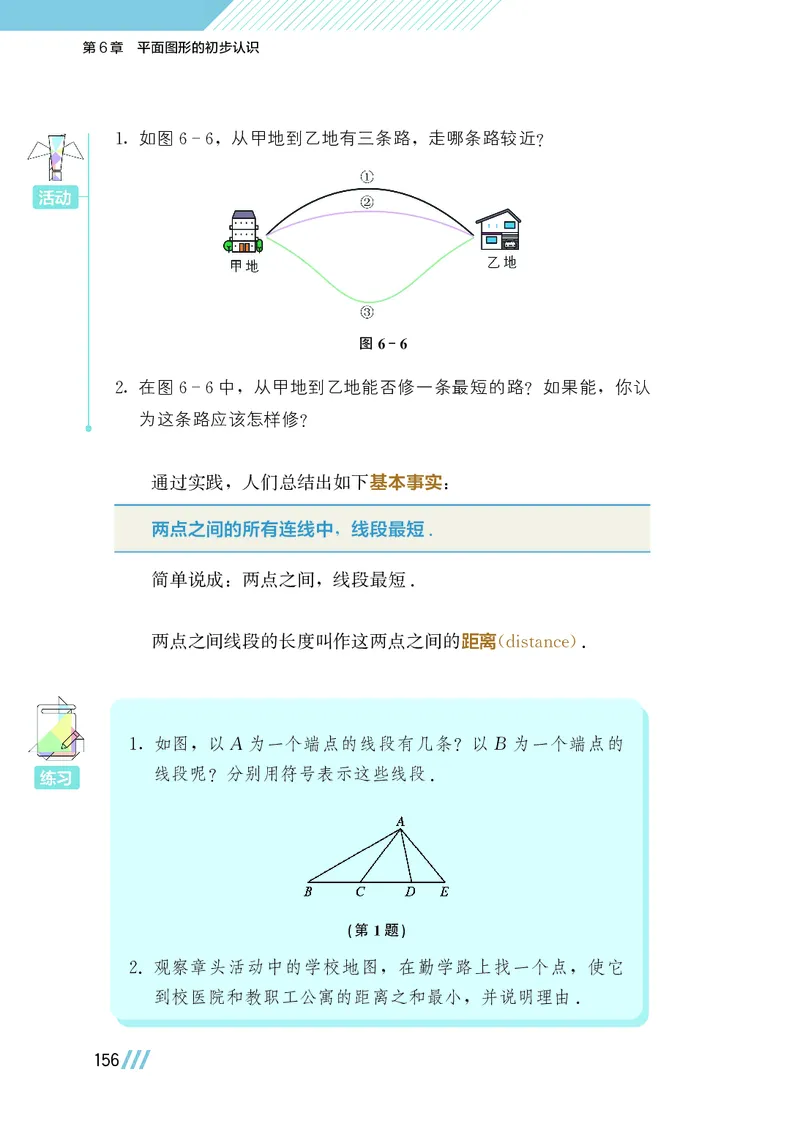 苏教版7年级数学上册高清教材_4-教培资料-26年最新资料-同步更新_初中高中教资_03科三专项（进去保存报考的学科即可）_02科三专项（笔记真题思维导图教学设计版本二）
