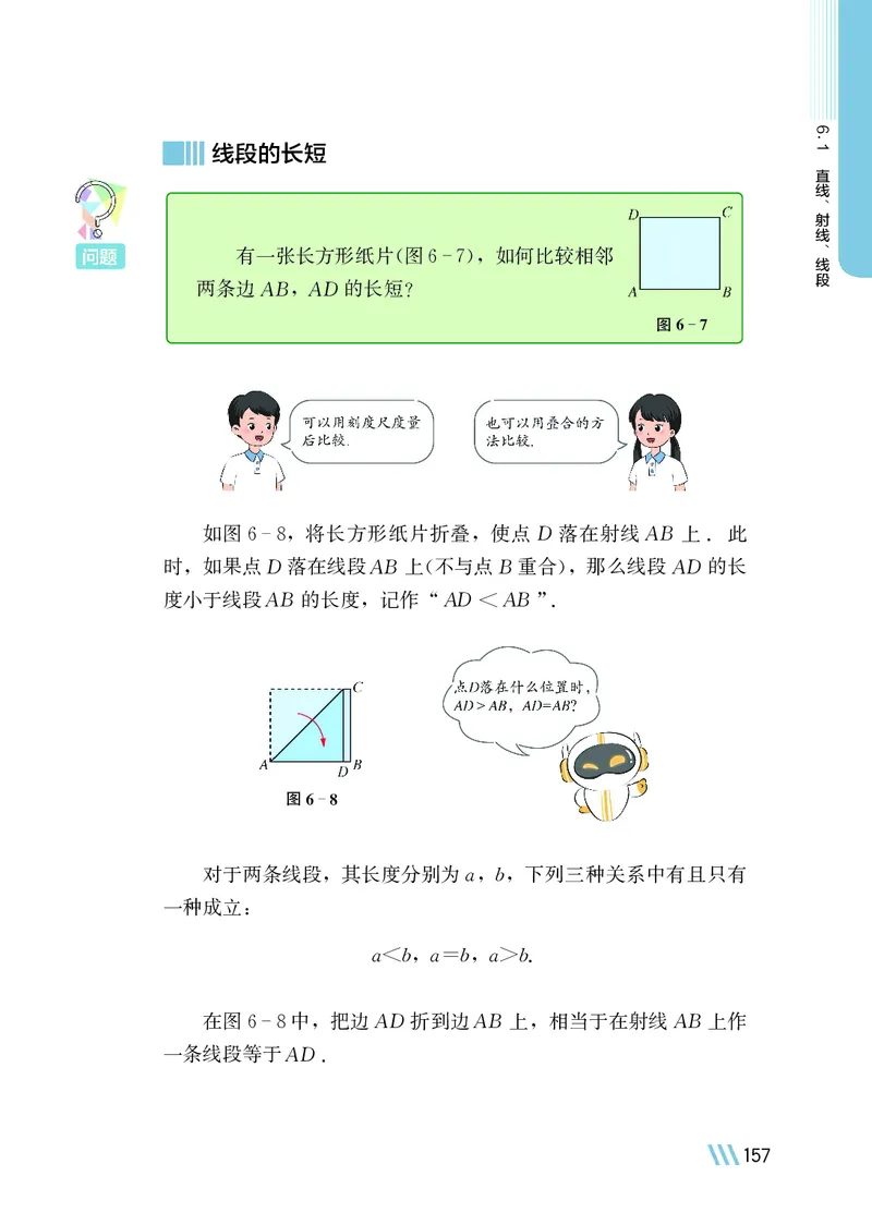 苏教版7年级数学上册高清教材_4-教培资料-26年最新资料-同步更新_初中高中教资_03科三专项（进去保存报考的学科即可）_02科三专项（笔记真题思维导图教学设计版本二）