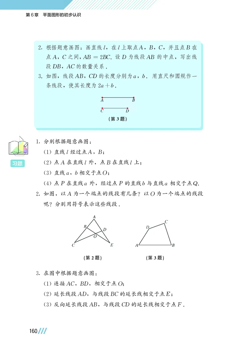 苏教版7年级数学上册高清教材_4-教培资料-26年最新资料-同步更新_初中高中教资_03科三专项（进去保存报考的学科即可）_02科三专项（笔记真题思维导图教学设计版本二）