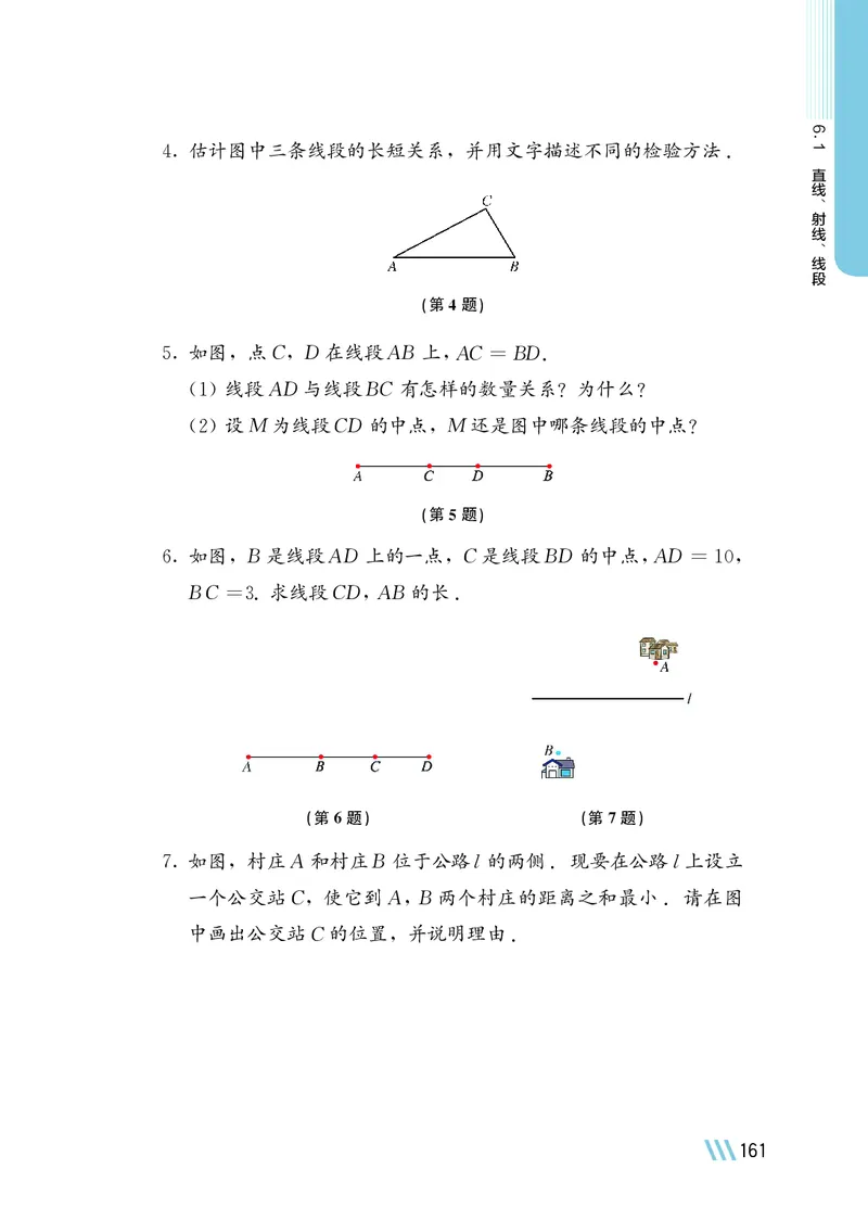 苏教版7年级数学上册高清教材_4-教培资料-26年最新资料-同步更新_初中高中教资_03科三专项（进去保存报考的学科即可）_02科三专项（笔记真题思维导图教学设计版本二）