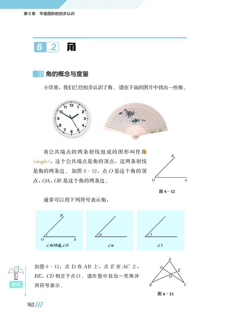 苏教版7年级数学上册高清教材_4-教培资料-26年最新资料-同步更新_初中高中教资_03科三专项（进去保存报考的学科即可）_02科三专项（笔记真题思维导图教学设计版本二）