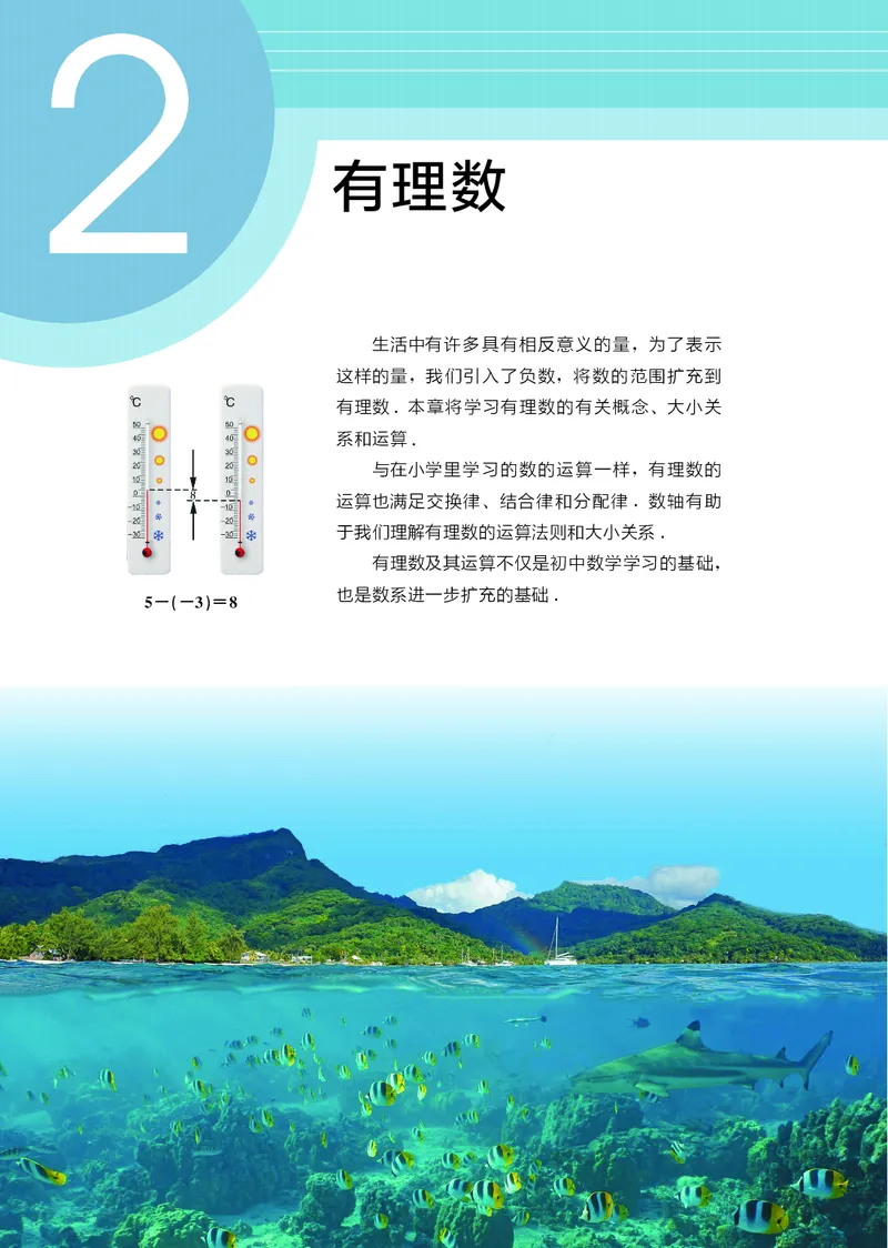 苏教版7年级数学上册高清教材_4-教培资料-26年最新资料-同步更新_初中高中教资_03科三专项（进去保存报考的学科即可）_02科三专项（笔记真题思维导图教学设计版本二）