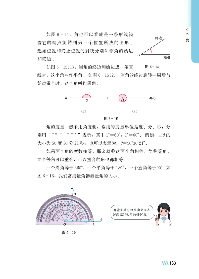 苏教版7年级数学上册高清教材_4-教培资料-26年最新资料-同步更新_初中高中教资_03科三专项（进去保存报考的学科即可）_02科三专项（笔记真题思维导图教学设计版本二）
