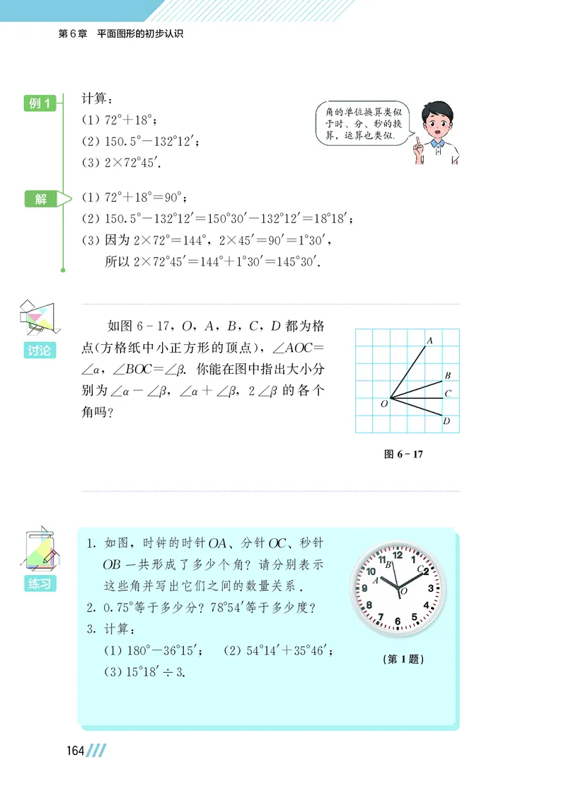苏教版7年级数学上册高清教材_4-教培资料-26年最新资料-同步更新_初中高中教资_03科三专项（进去保存报考的学科即可）_02科三专项（笔记真题思维导图教学设计版本二）