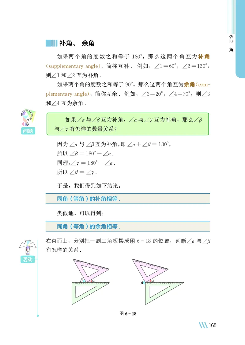 苏教版7年级数学上册高清教材_4-教培资料-26年最新资料-同步更新_初中高中教资_03科三专项（进去保存报考的学科即可）_02科三专项（笔记真题思维导图教学设计版本二）