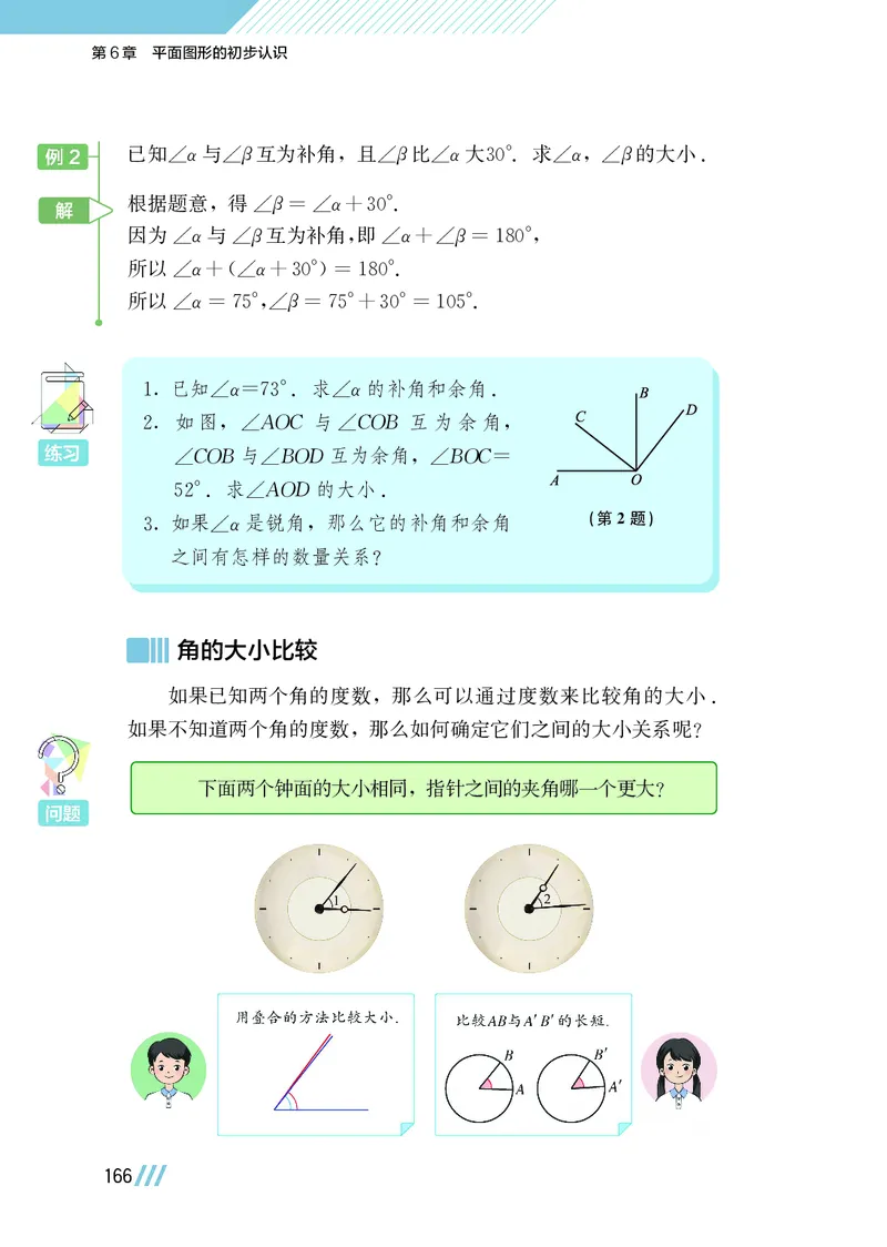 苏教版7年级数学上册高清教材_4-教培资料-26年最新资料-同步更新_初中高中教资_03科三专项（进去保存报考的学科即可）_02科三专项（笔记真题思维导图教学设计版本二）