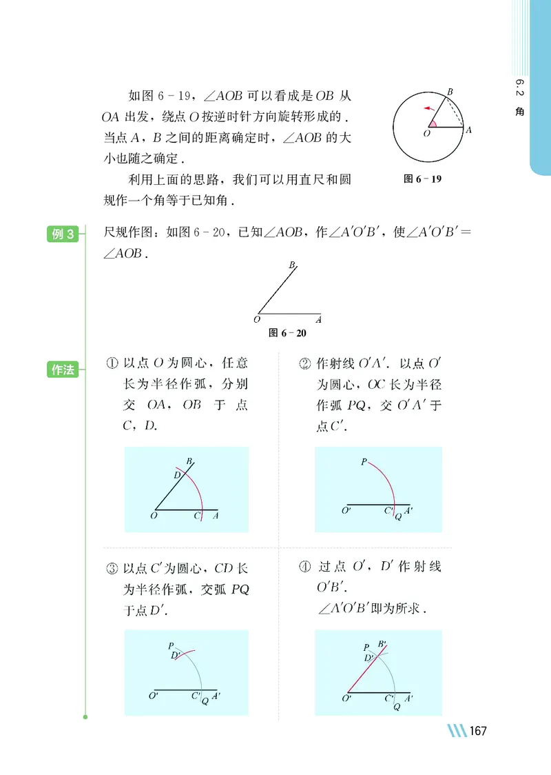苏教版7年级数学上册高清教材_4-教培资料-26年最新资料-同步更新_初中高中教资_03科三专项（进去保存报考的学科即可）_02科三专项（笔记真题思维导图教学设计版本二）