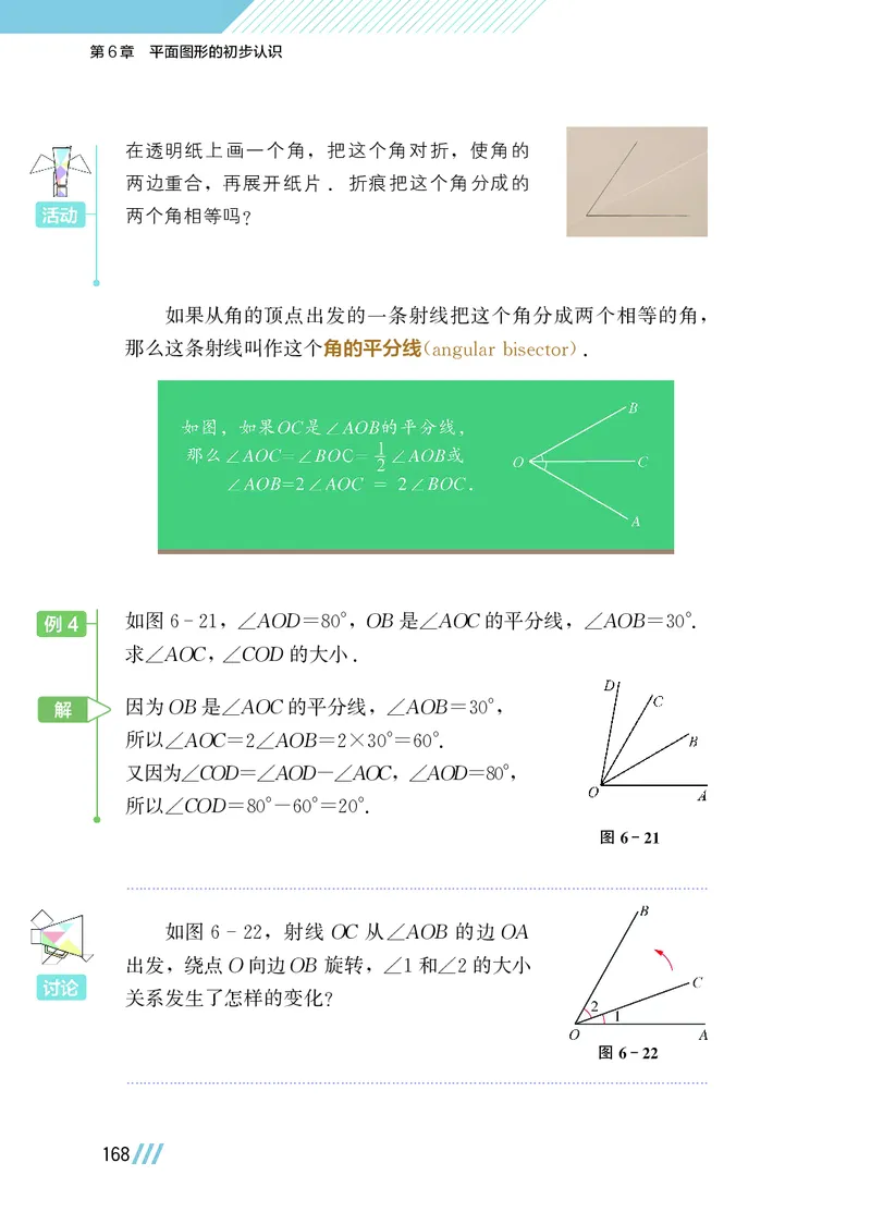 苏教版7年级数学上册高清教材_4-教培资料-26年最新资料-同步更新_初中高中教资_03科三专项（进去保存报考的学科即可）_02科三专项（笔记真题思维导图教学设计版本二）