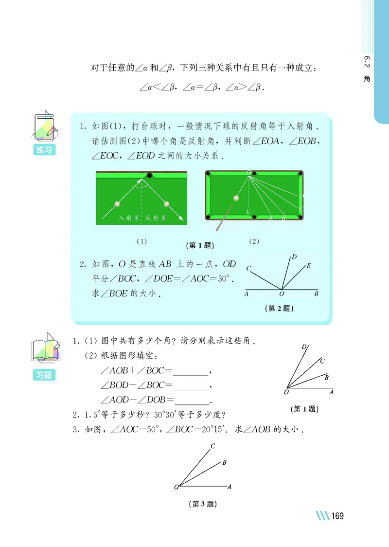 苏教版7年级数学上册高清教材_4-教培资料-26年最新资料-同步更新_初中高中教资_03科三专项（进去保存报考的学科即可）_02科三专项（笔记真题思维导图教学设计版本二）