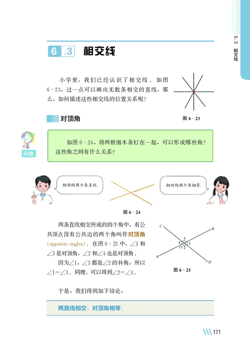 苏教版7年级数学上册高清教材_4-教培资料-26年最新资料-同步更新_初中高中教资_03科三专项（进去保存报考的学科即可）_02科三专项（笔记真题思维导图教学设计版本二）