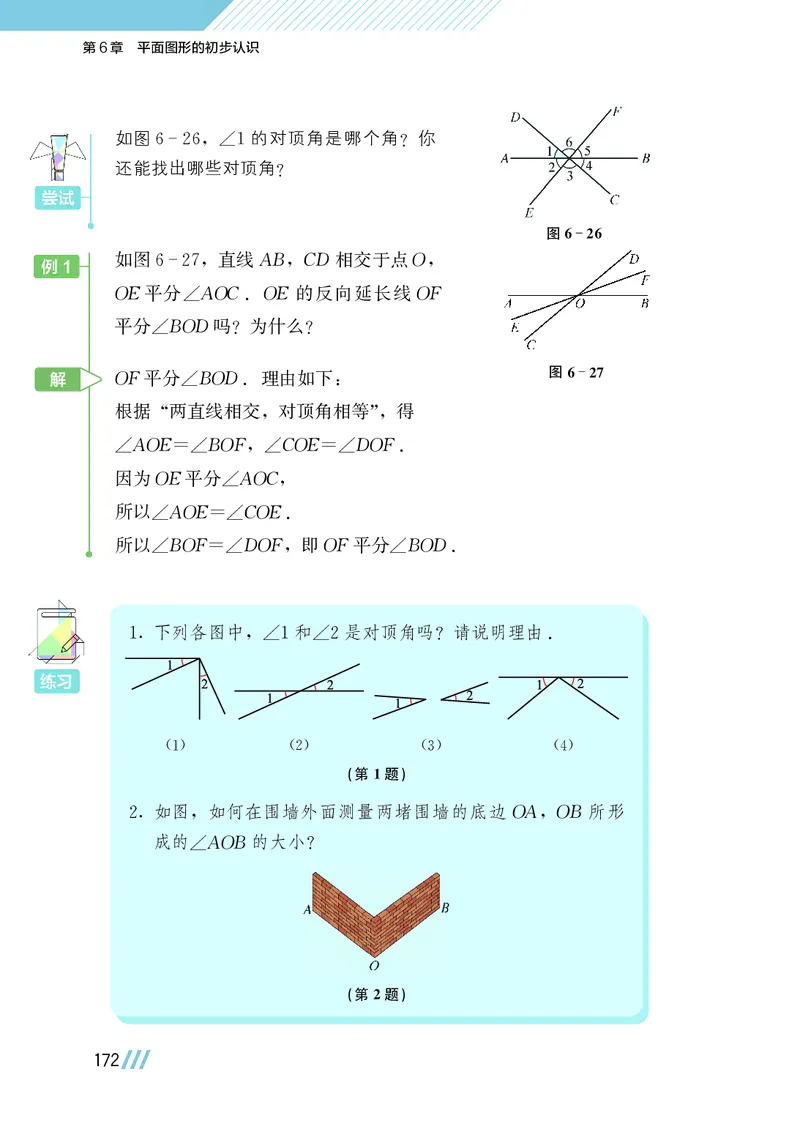 苏教版7年级数学上册高清教材_4-教培资料-26年最新资料-同步更新_初中高中教资_03科三专项（进去保存报考的学科即可）_02科三专项（笔记真题思维导图教学设计版本二）
