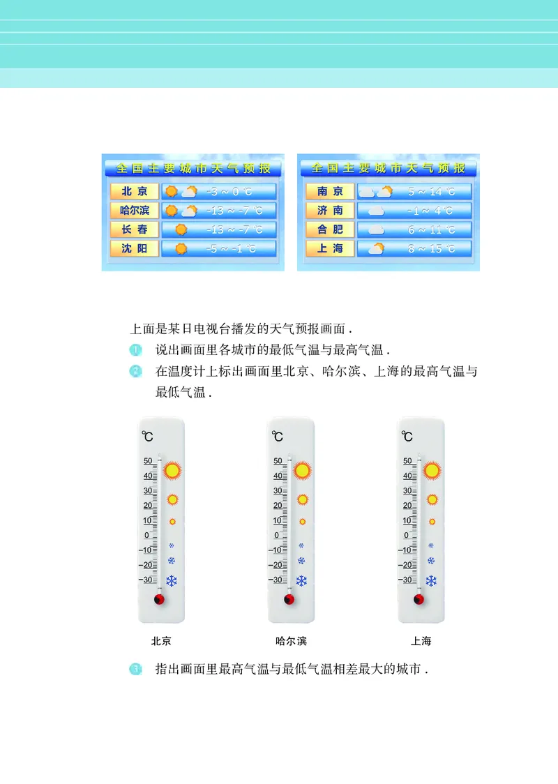 苏教版7年级数学上册高清教材_4-教培资料-26年最新资料-同步更新_初中高中教资_03科三专项（进去保存报考的学科即可）_02科三专项（笔记真题思维导图教学设计版本二）