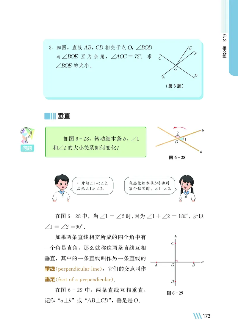 苏教版7年级数学上册高清教材_4-教培资料-26年最新资料-同步更新_初中高中教资_03科三专项（进去保存报考的学科即可）_02科三专项（笔记真题思维导图教学设计版本二）