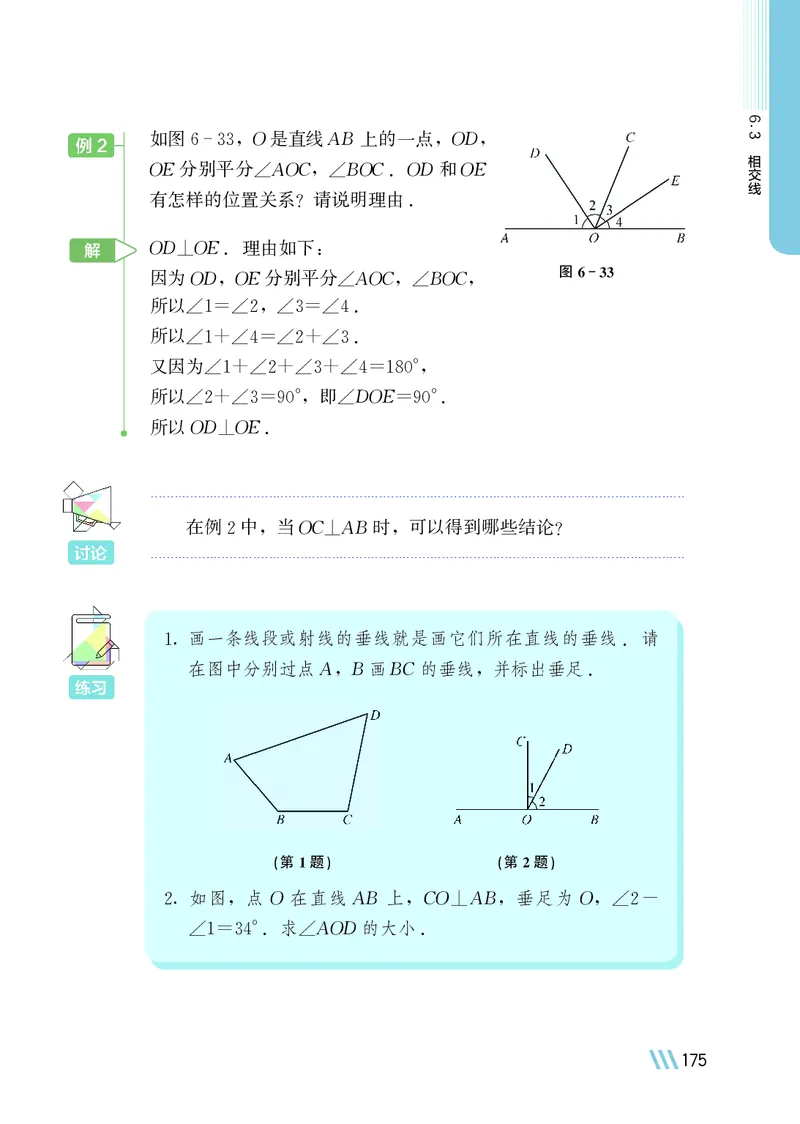 苏教版7年级数学上册高清教材_4-教培资料-26年最新资料-同步更新_初中高中教资_03科三专项（进去保存报考的学科即可）_02科三专项（笔记真题思维导图教学设计版本二）