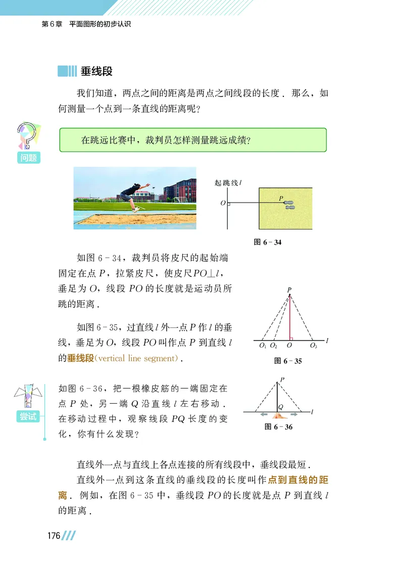 苏教版7年级数学上册高清教材_4-教培资料-26年最新资料-同步更新_初中高中教资_03科三专项（进去保存报考的学科即可）_02科三专项（笔记真题思维导图教学设计版本二）